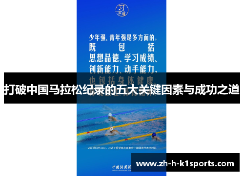打破中国马拉松纪录的五大关键因素与成功之道 打破中国马拉松纪录的五大关键因素与成功之道