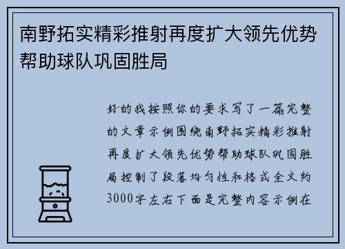 南野拓实精彩推射再度扩大领先优势帮助球队巩固胜局 南野拓实精彩推射再度扩大领先优势帮助球队巩固胜局
