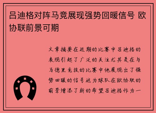 吕迪格对阵马竞展现强势回暖信号 欧协联前景可期 吕迪格对阵马竞展现强势回暖信号 欧协联前景可期
