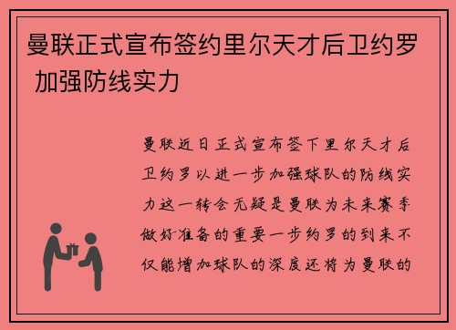 曼联正式宣布签约里尔天才后卫约罗 加强防线实力 曼联正式宣布签约里尔天才后卫约罗 加强防线实力