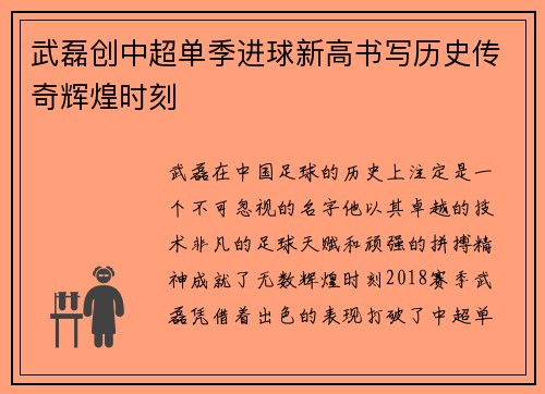 武磊创中超单季进球新高书写历史传奇辉煌时刻 武磊创中超单季进球新高书写历史传奇辉煌时刻
