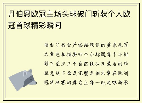 丹伯恩欧冠主场头球破门斩获个人欧冠首球精彩瞬间 丹伯恩欧冠主场头球破门斩获个人欧冠首球精彩瞬间