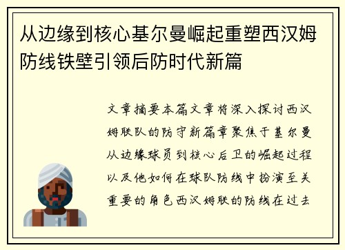 从边缘到核心基尔曼崛起重塑西汉姆防线铁壁引领后防时代新篇