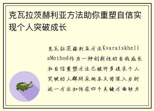 克瓦拉茨赫利亚方法助你重塑自信实现个人突破成长