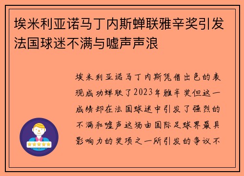 埃米利亚诺马丁内斯蝉联雅辛奖引发法国球迷不满与嘘声声浪 埃米利亚诺马丁内斯蝉联雅辛奖引发法国球迷不满与嘘声声浪