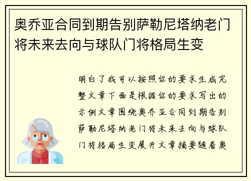 奥乔亚合同到期告别萨勒尼塔纳老门将未来去向与球队门将格局生变 奥乔亚合同到期告别萨勒尼塔纳老门将未来去向与球队门将格局生变