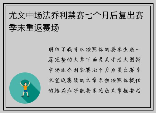 尤文中场法乔利禁赛七个月后复出赛季末重返赛场 尤文中场法乔利禁赛七个月后复出赛季末重返赛场