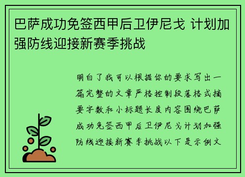 巴萨成功免签西甲后卫伊尼戈 计划加强防线迎接新赛季挑战