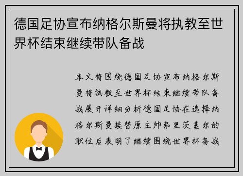 德国足协宣布纳格尔斯曼将执教至世界杯结束继续带队备战 德国足协宣布纳格尔斯曼将执教至世界杯结束继续带队备战