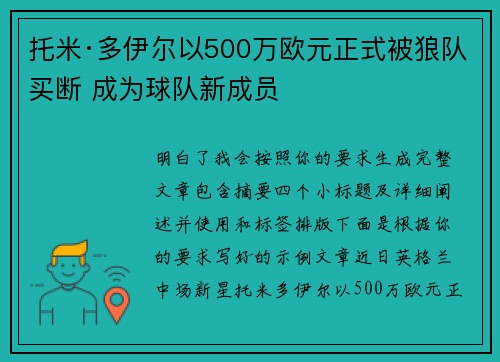 托米·多伊尔以500万欧元正式被狼队买断 成为球队新成员 托米·多伊尔以500万欧元正式被狼队买断 成为球队新成员