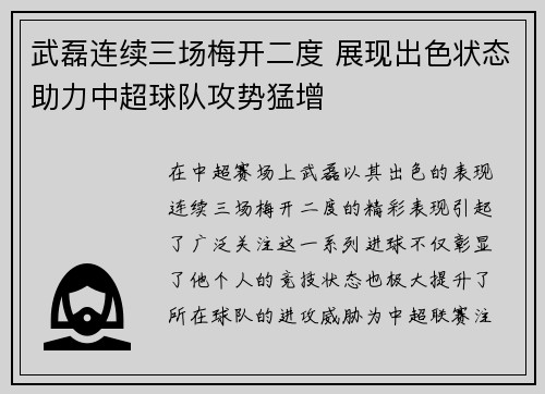 武磊连续三场梅开二度 展现出色状态助力中超球队攻势猛增 武磊连续三场梅开二度 展现出色状态助力中超球队攻势猛增